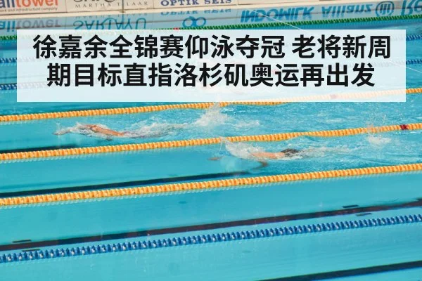 olympic swimming race
